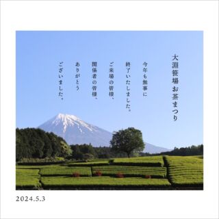 富士山と茶畑の郷 大淵笹場